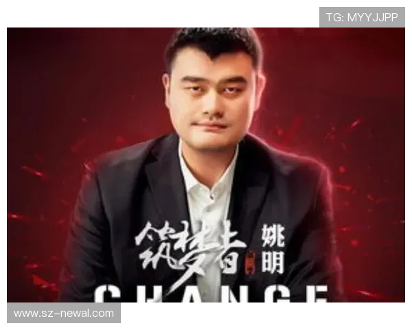 老万姚明的传奇篮球之路与中国体育的辉煌未来探讨 老万姚明的传奇篮球之路与中国体育的辉煌未来探讨